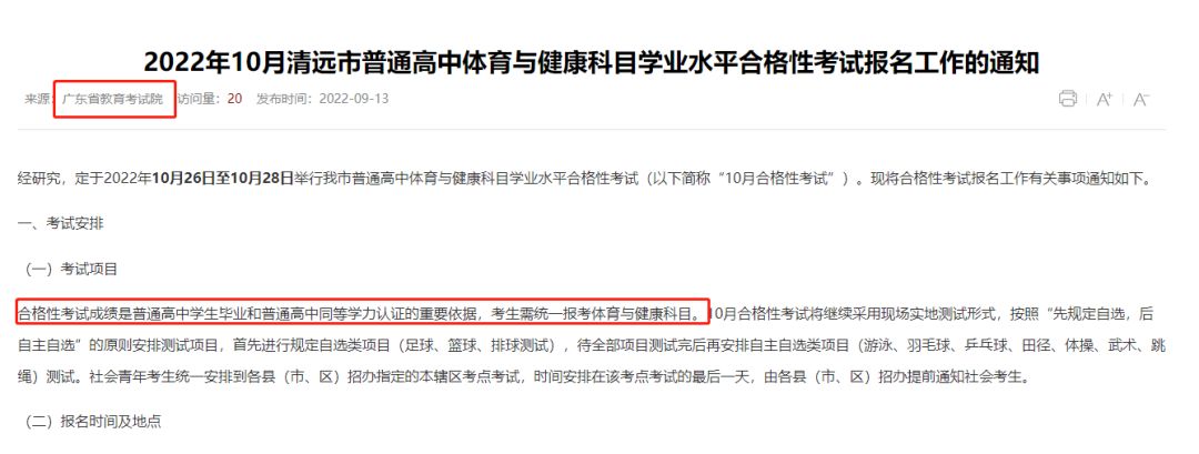 注意：多地明確高三須考體育?。ǜ娇荚噧?nèi)容）