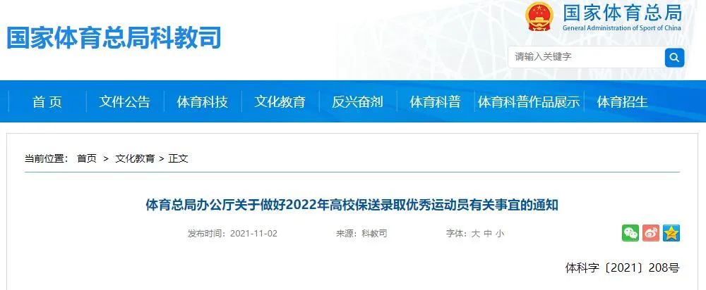 符合什么條件可以被高校保送錄??？（附符合運動員保送條件的競賽項目及賽事表）